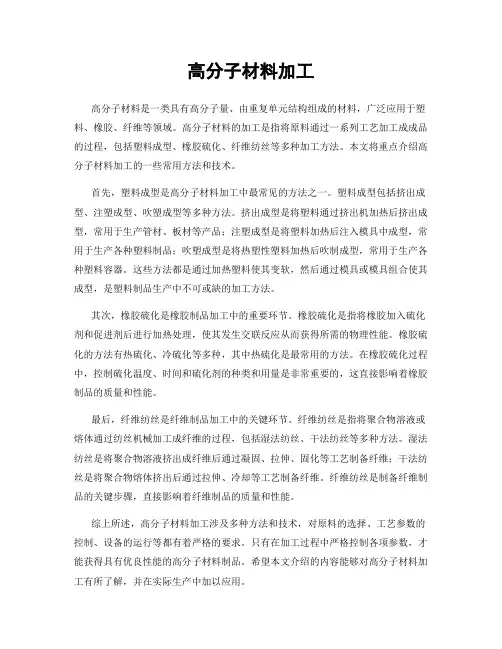 高分子材料加工