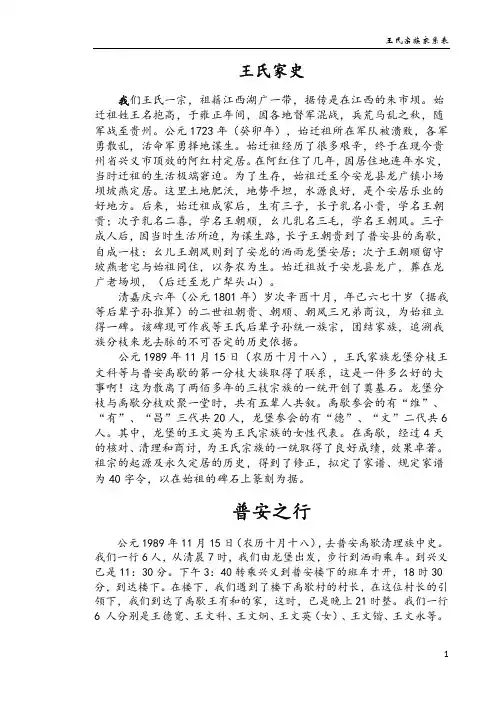 王氏宗族