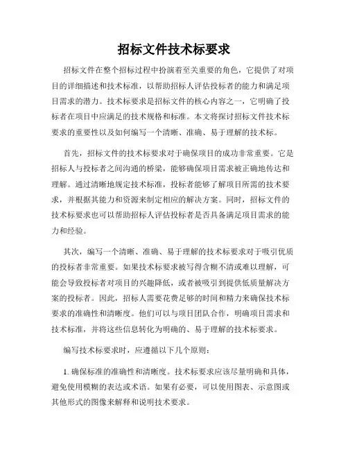 招标文件技术标要求