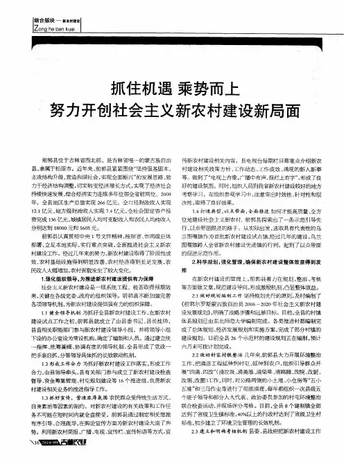 抓住机遇乘势而上努力开创社会主义新农村建设新局面
