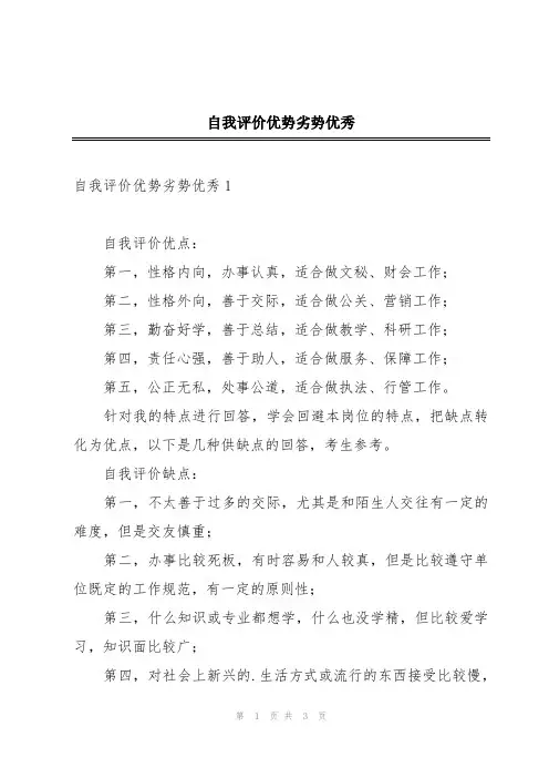 自我评价优势劣势优秀