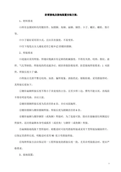防雷接地及接地装置安装方案