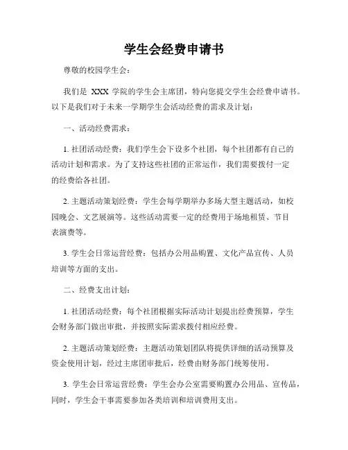学生会经费申请书