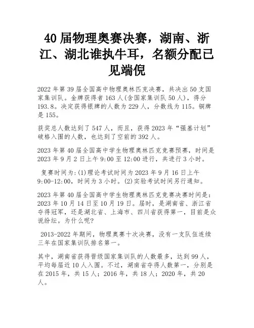 40届物理奥赛决赛,湖南、浙江、湖北谁执牛耳,名额分配已见端倪