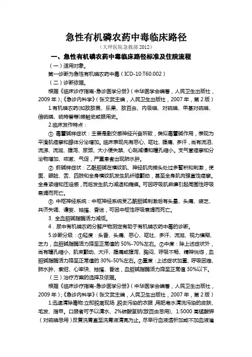急性有机磷农药中毒临床路径