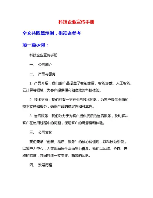 科技企业宣传手册