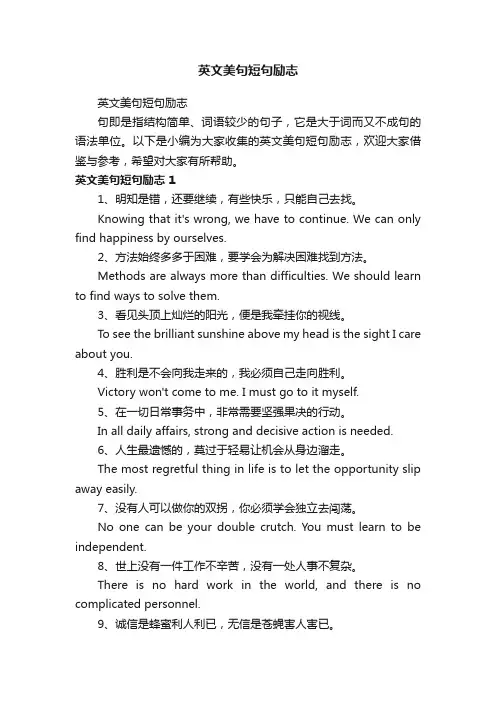 英文美句短句励志