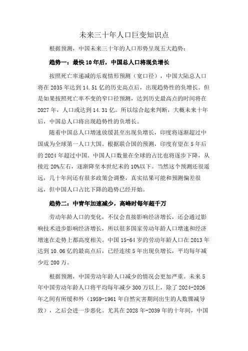 未来三十年人口巨变知识点
