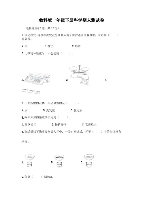 一年级下册科学期末测试卷附参考答案(基础题)