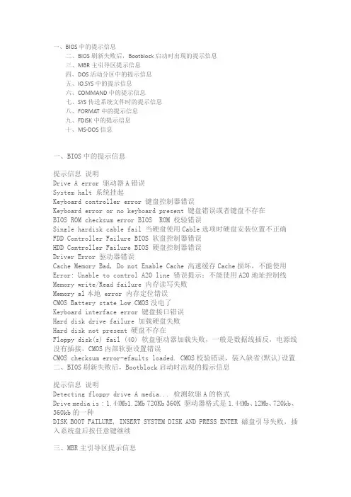电脑报错中英文对照
