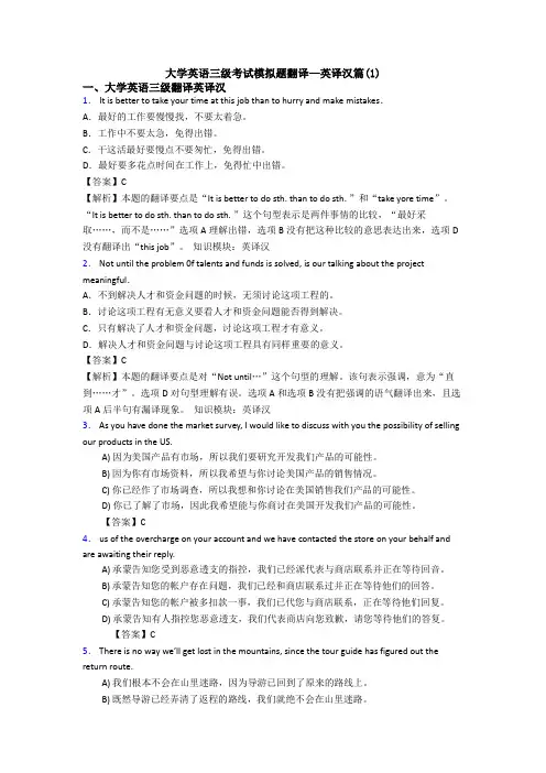 大学英语三级考试模拟题翻译—英译汉篇(1)