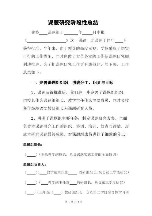 课题研究中期阶段性总结