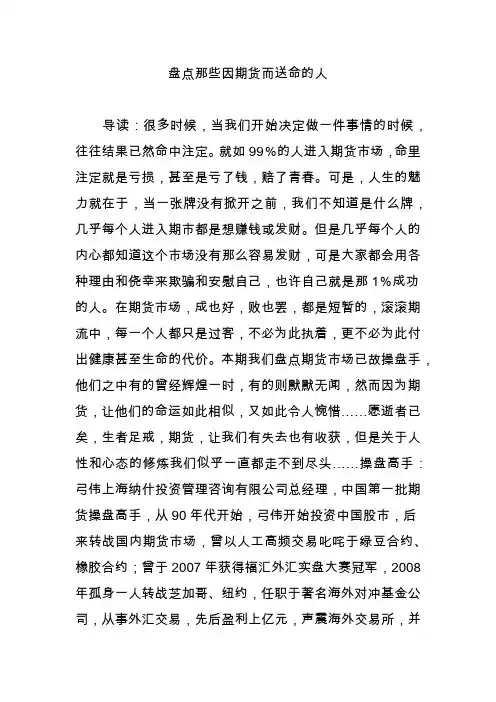 盘点那些因期货而送命的人