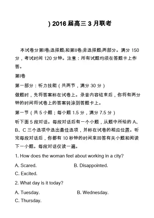 高中英语真题-)2016届高三3月联考