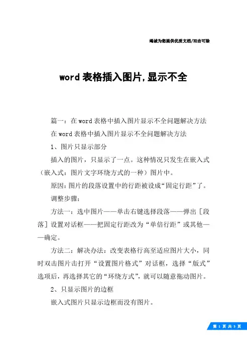 word表格插入图片,显示不全