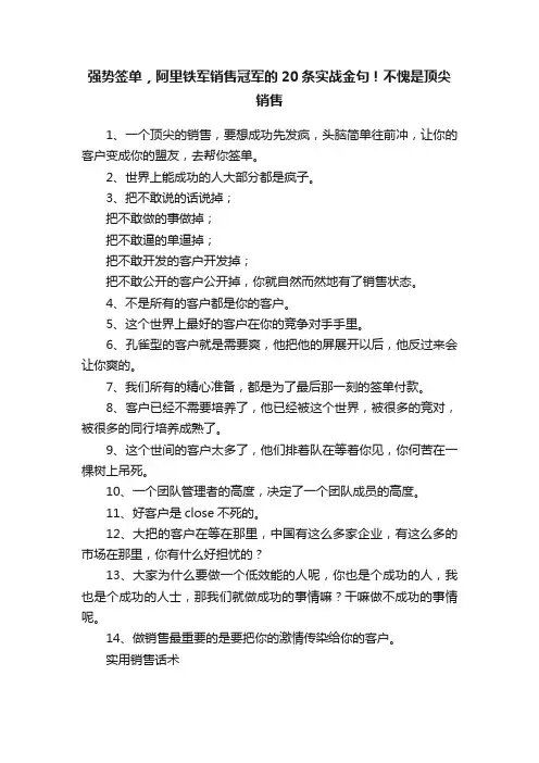 强势签单，阿里铁军销售冠军的20条实战金句！不愧是顶尖销售