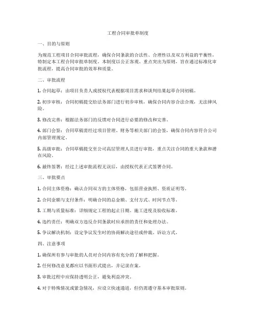 工程合同审批单制度