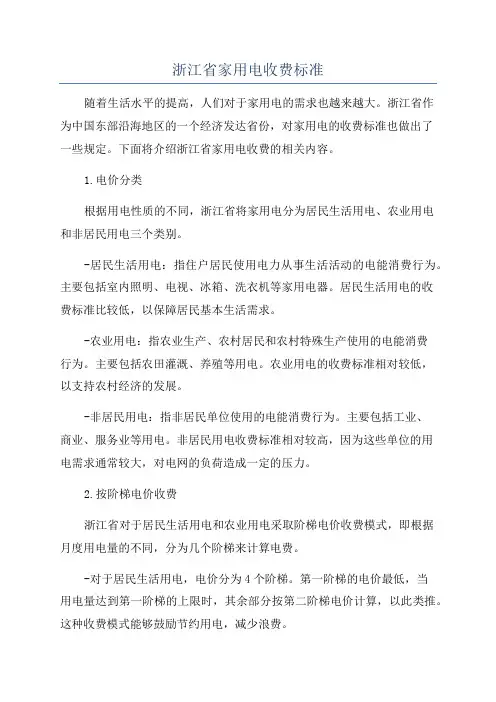 浙江省家用电收费标准