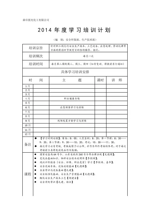2014培训计划