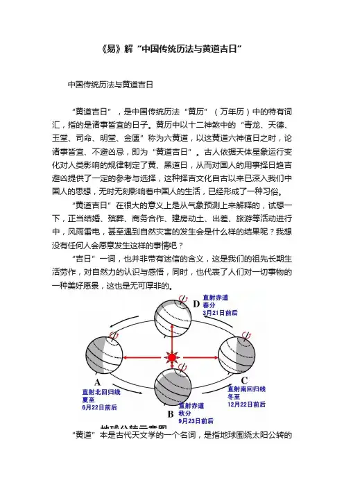 《易》解“中国传统历法与黄道吉日”