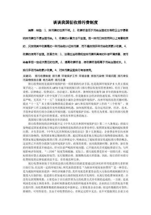 谈谈我国征收排污费制度