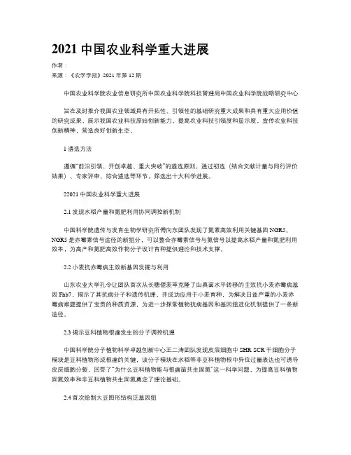 2021中国农业科学重大进展