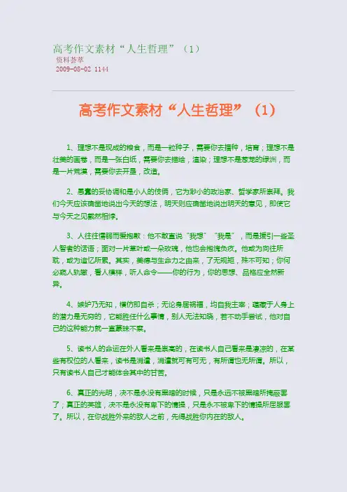 高考作文素材“人生哲理”(1)