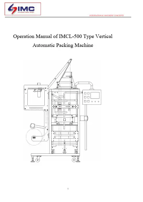 IMCL-500型立式自动包装机操作手册说明书