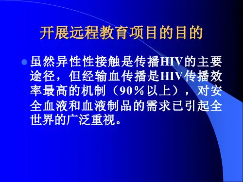 安全血液和血液制品