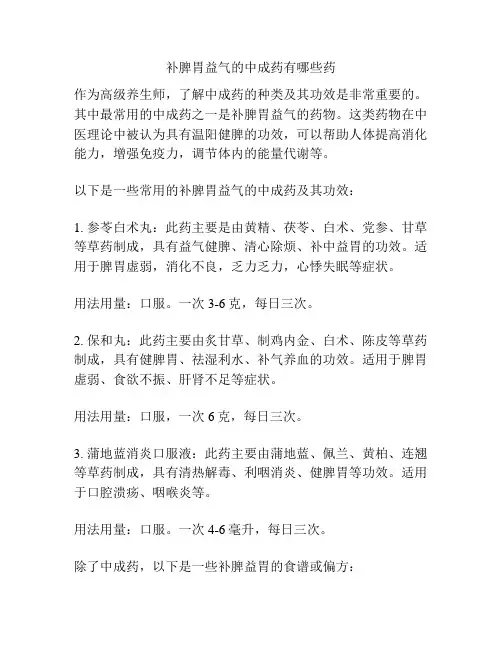 补脾胃益气的中成药有哪些药