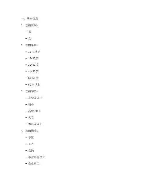 投稿艾滋病调查问卷模板