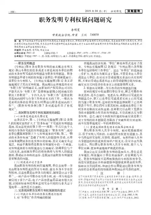 职务发明专利权属问题研究