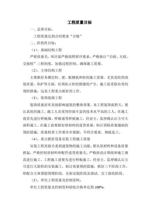 (完整版)工程质量目标