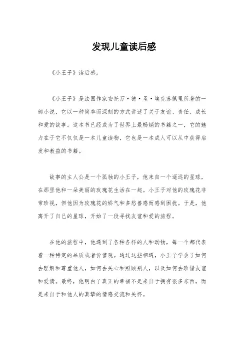 发现儿童读后感
