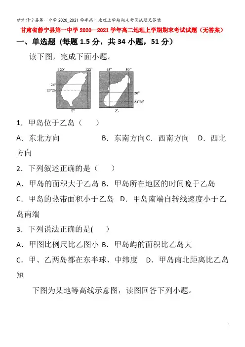 什宁县第一中学2020_2021学年高二地理上学期期末考试试题无答案