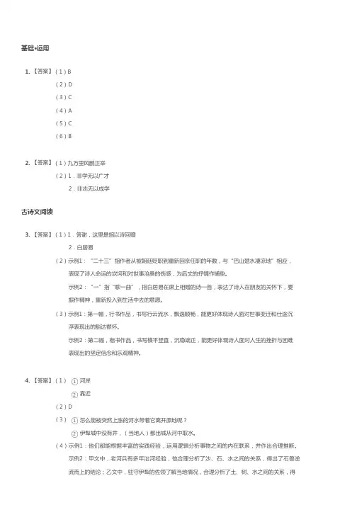 2017~2018学年北京海淀区初二下学期期末语文试卷-答案
