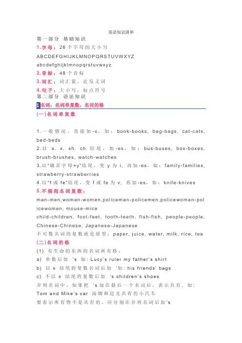 英语知识清单