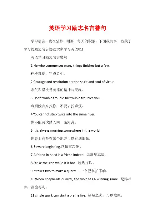 英语学习励志名言警句