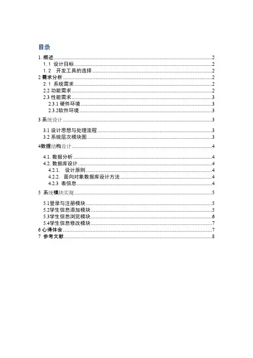 java方向课程设计报告—瀑布流图片浏览器
