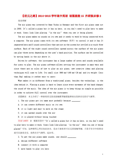 高中英语 语篇提能15 外研版必修2