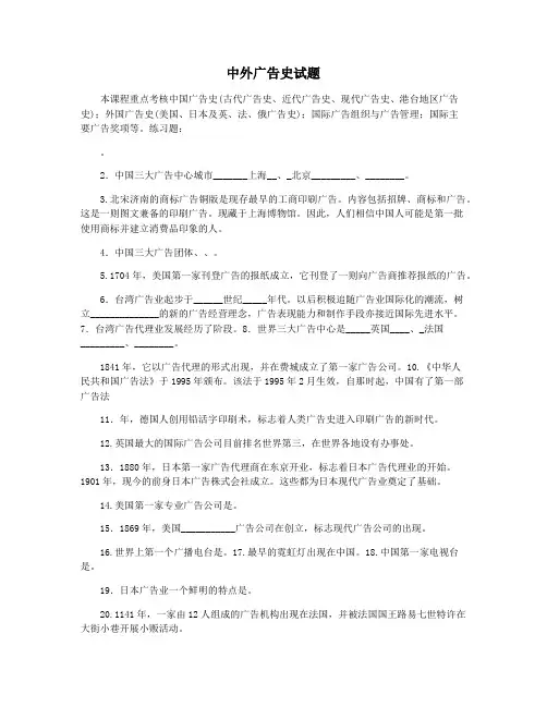 中外广告史试题
