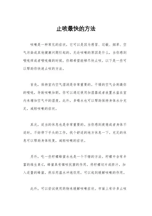 止咳最快的方法