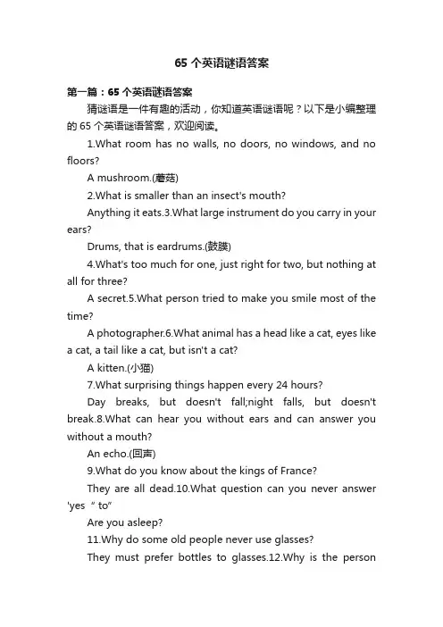 65个英语谜语答案