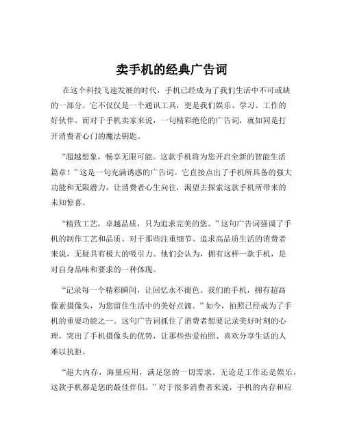 卖手机的经典广告词
