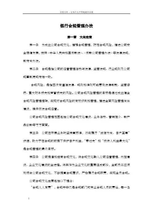 银行合规管理办法