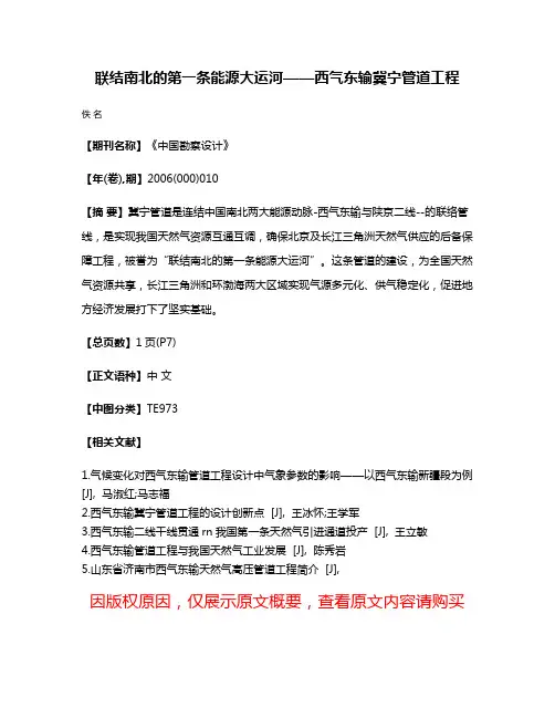 联结南北的第一条能源大运河——西气东输冀宁管道工程