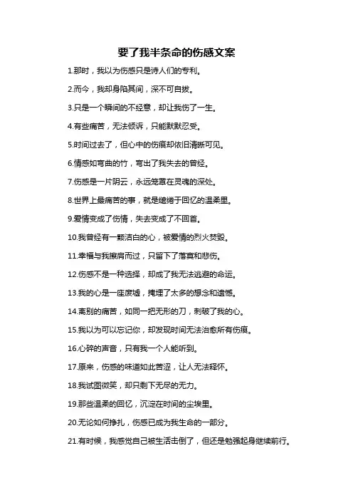 要了我半条命的伤感文案