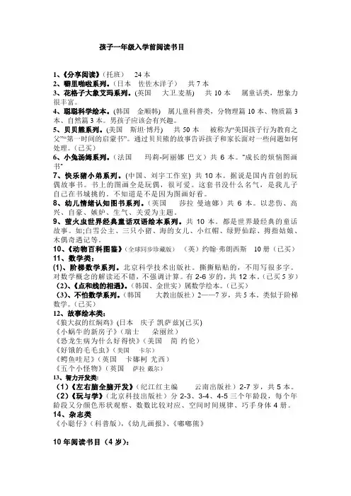 孩子一年级入学前阅读书目