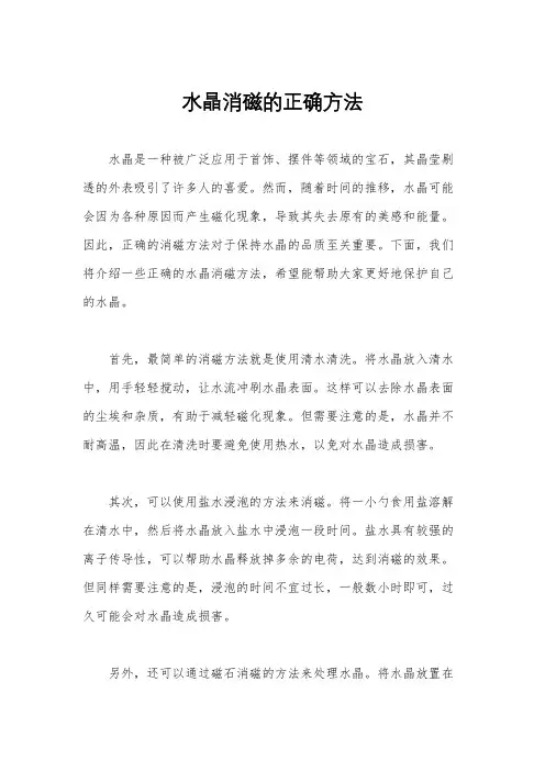 水晶消磁的正确方法