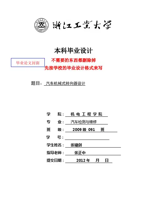 汽车机械式转向器设计(张啸剑)